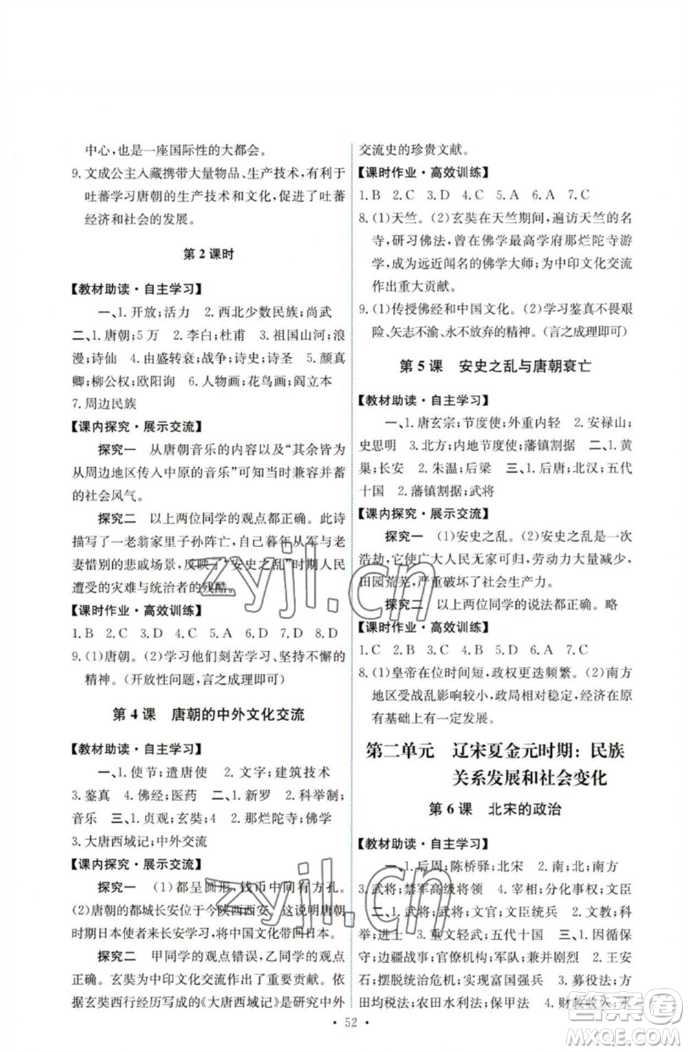 人民教育出版社2023能力培養(yǎng)與測試七年級中國歷史下冊人教版湖南專版參考答案