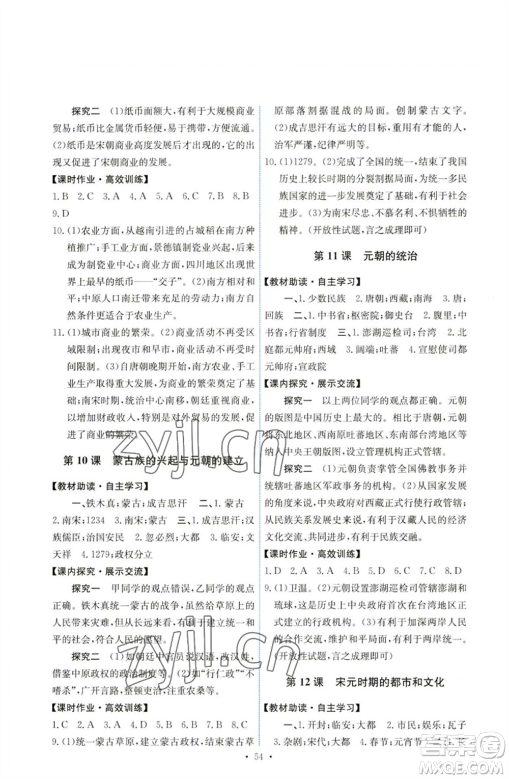 人民教育出版社2023能力培養(yǎng)與測試七年級中國歷史下冊人教版湖南專版參考答案