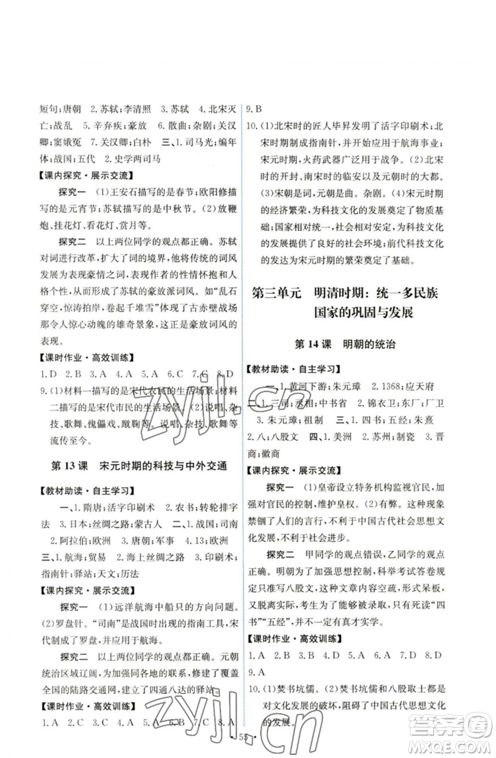 人民教育出版社2023能力培養(yǎng)與測試七年級中國歷史下冊人教版湖南專版參考答案