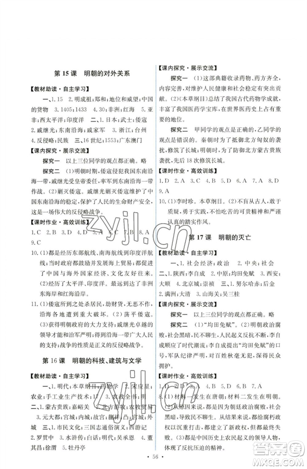 人民教育出版社2023能力培養(yǎng)與測試七年級中國歷史下冊人教版湖南專版參考答案