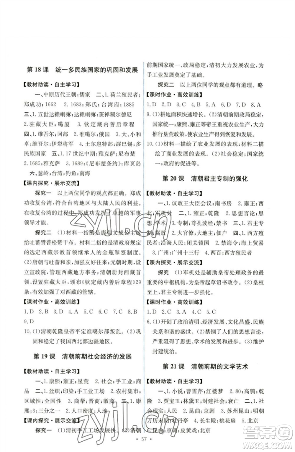 人民教育出版社2023能力培養(yǎng)與測試七年級中國歷史下冊人教版湖南專版參考答案