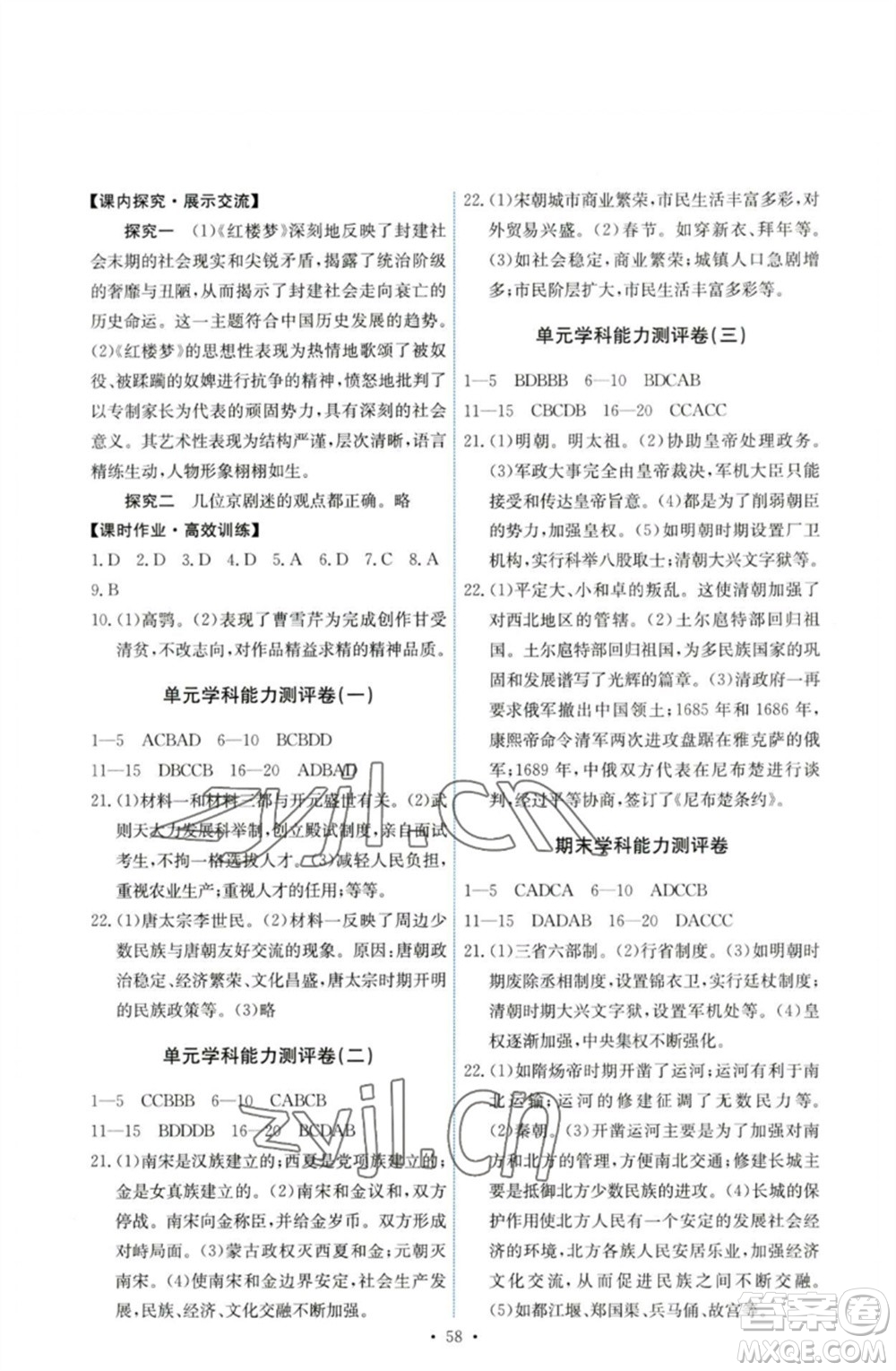 人民教育出版社2023能力培養(yǎng)與測試七年級中國歷史下冊人教版湖南專版參考答案