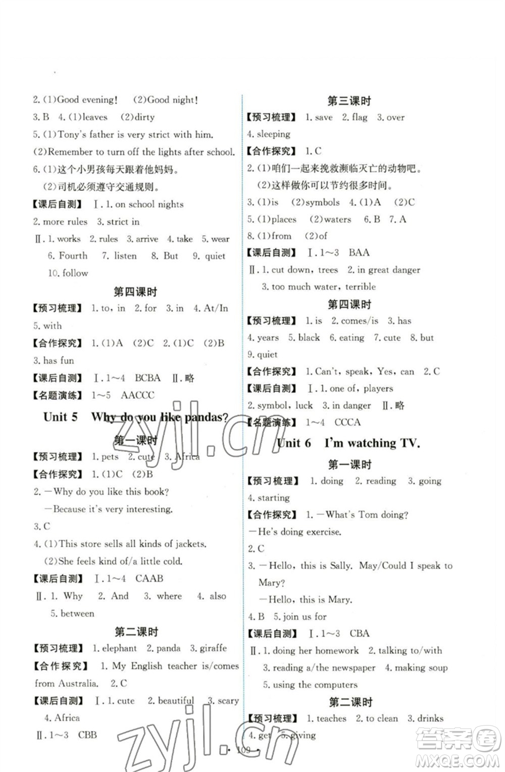 人民教育出版社2023能力培養(yǎng)與測(cè)試七年級(jí)英語(yǔ)下冊(cè)人教版湖南專(zhuān)版參考答案