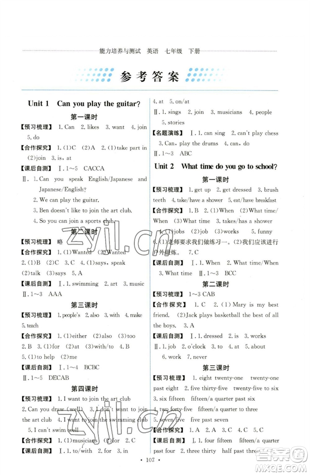 人民教育出版社2023能力培養(yǎng)與測(cè)試七年級(jí)英語(yǔ)下冊(cè)人教版湖南專(zhuān)版參考答案