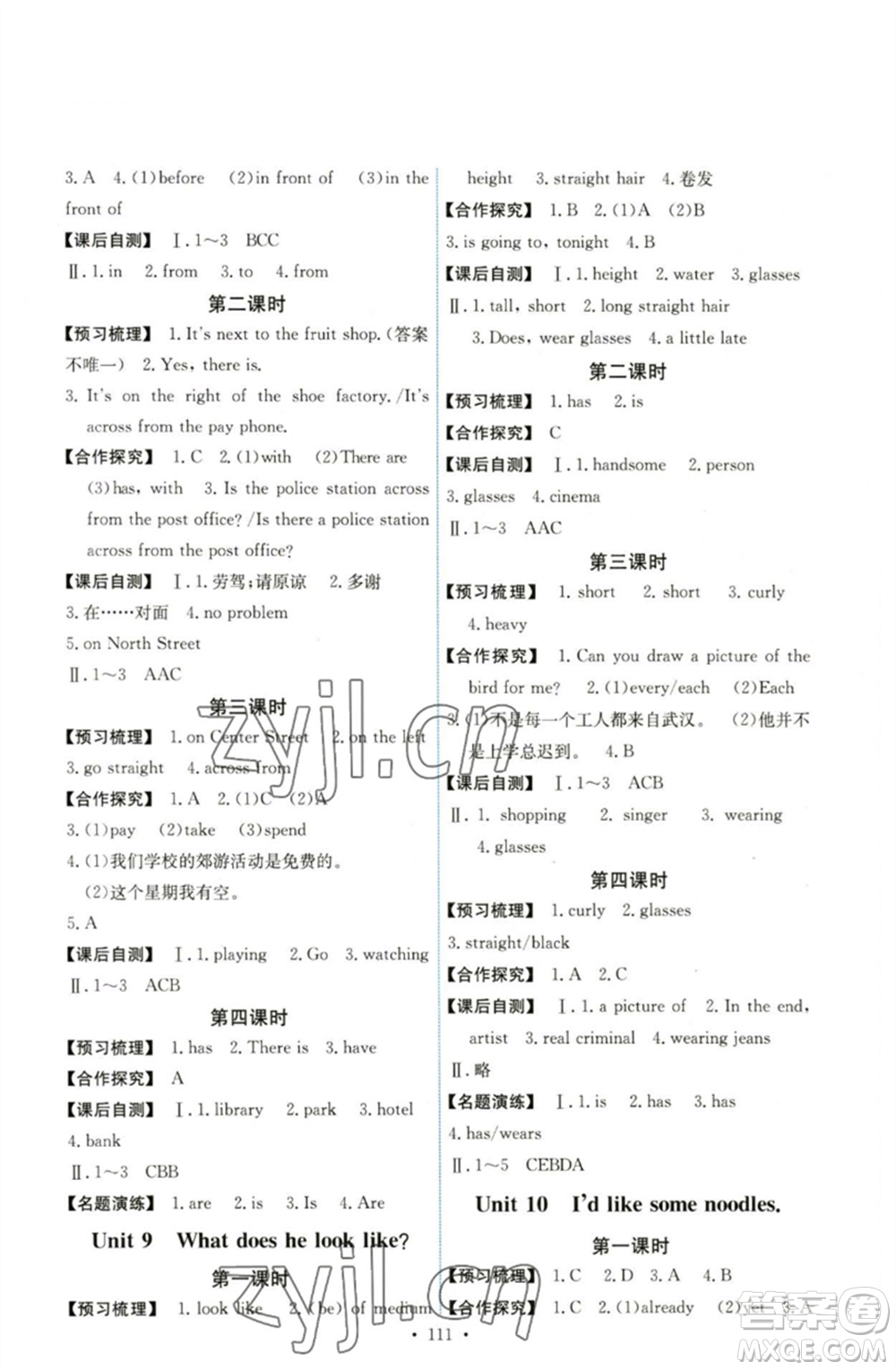 人民教育出版社2023能力培養(yǎng)與測(cè)試七年級(jí)英語(yǔ)下冊(cè)人教版湖南專(zhuān)版參考答案