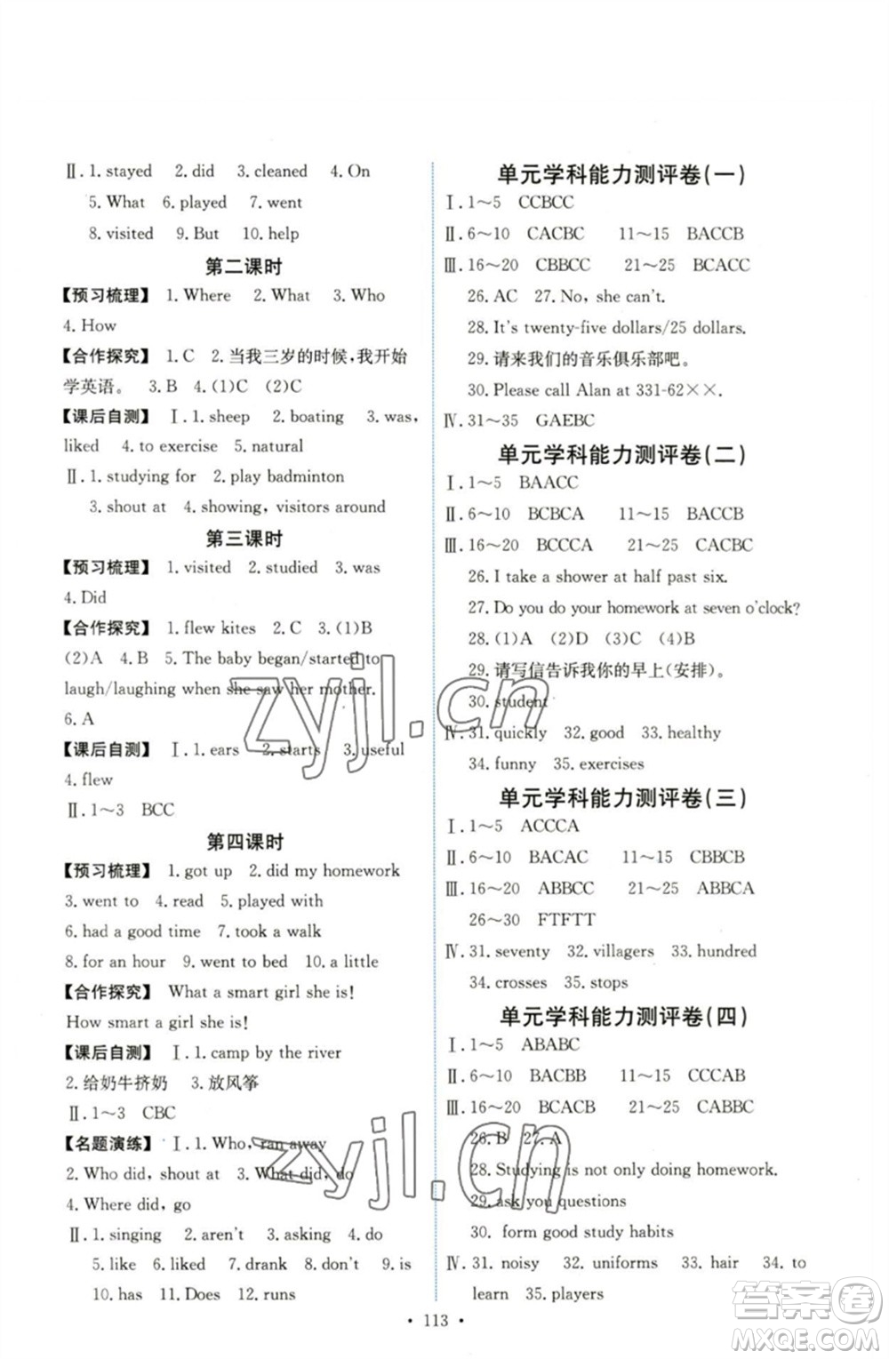 人民教育出版社2023能力培養(yǎng)與測(cè)試七年級(jí)英語(yǔ)下冊(cè)人教版湖南專(zhuān)版參考答案