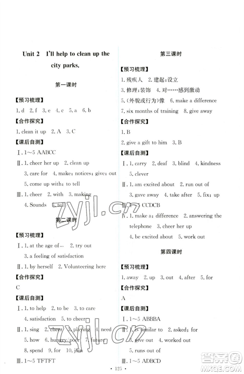 人民教育出版社2023能力培養(yǎng)與測試八年級英語下冊人教版參考答案