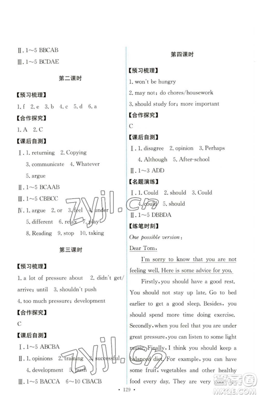 人民教育出版社2023能力培養(yǎng)與測試八年級英語下冊人教版參考答案