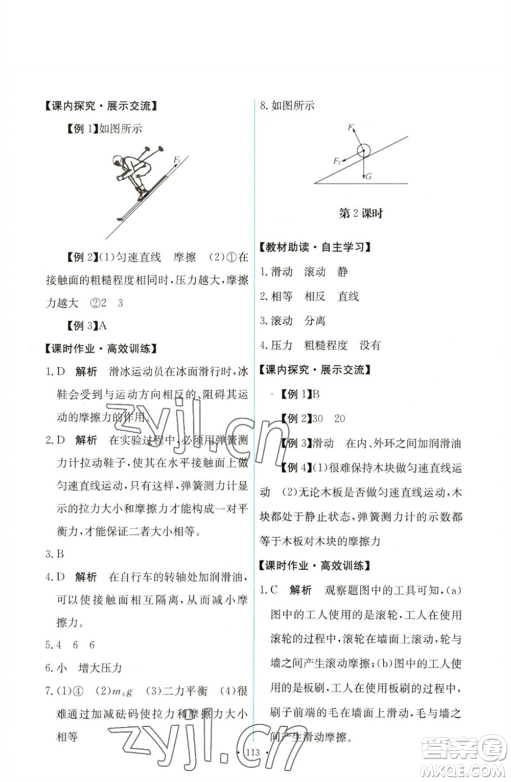 人民教育出版社2023能力培養(yǎng)與測試八年級物理下冊人教版參考答案