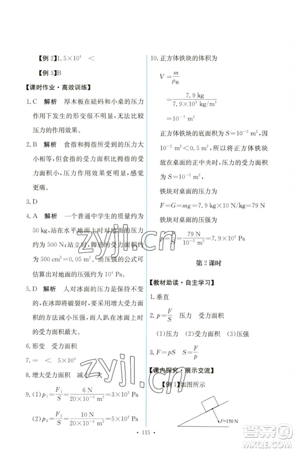 人民教育出版社2023能力培養(yǎng)與測試八年級物理下冊人教版參考答案