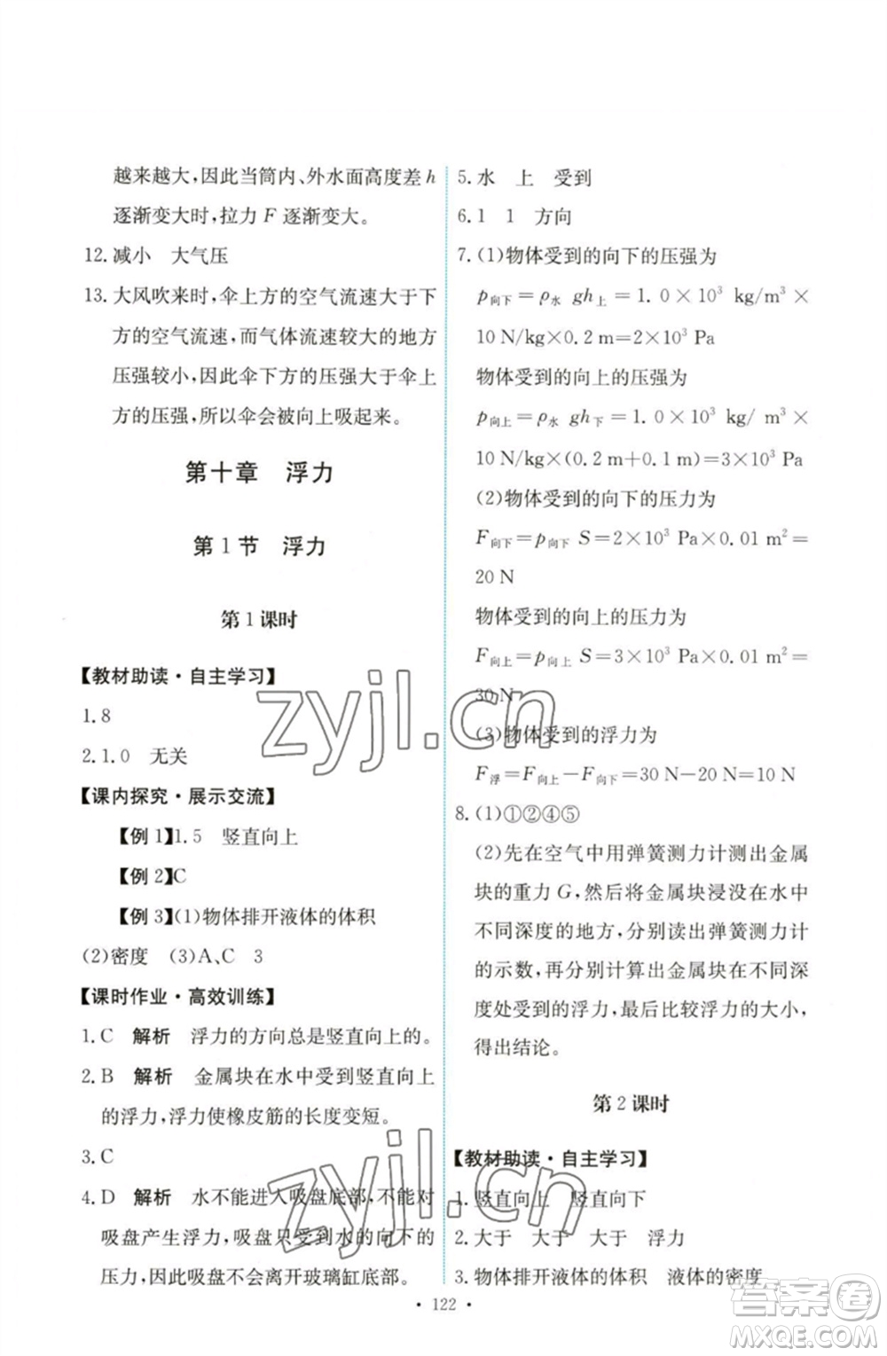 人民教育出版社2023能力培養(yǎng)與測試八年級物理下冊人教版參考答案