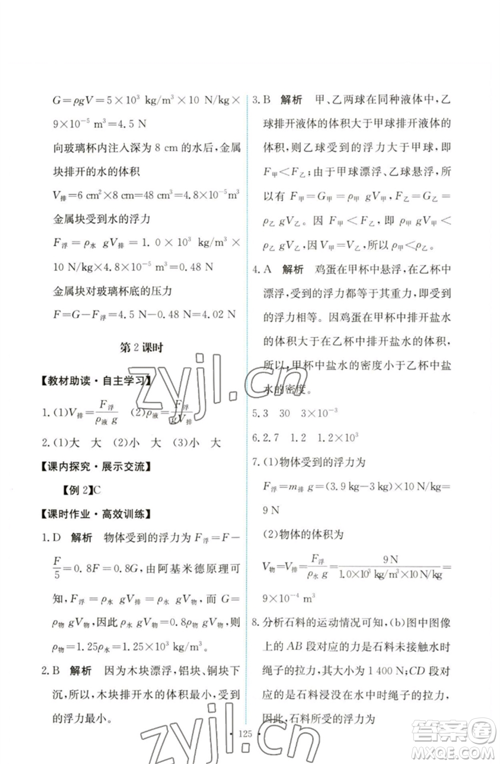 人民教育出版社2023能力培養(yǎng)與測試八年級物理下冊人教版參考答案