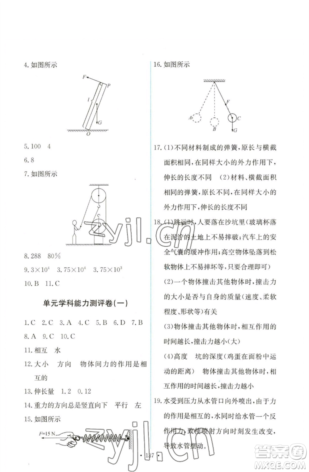 人民教育出版社2023能力培養(yǎng)與測試八年級物理下冊人教版參考答案