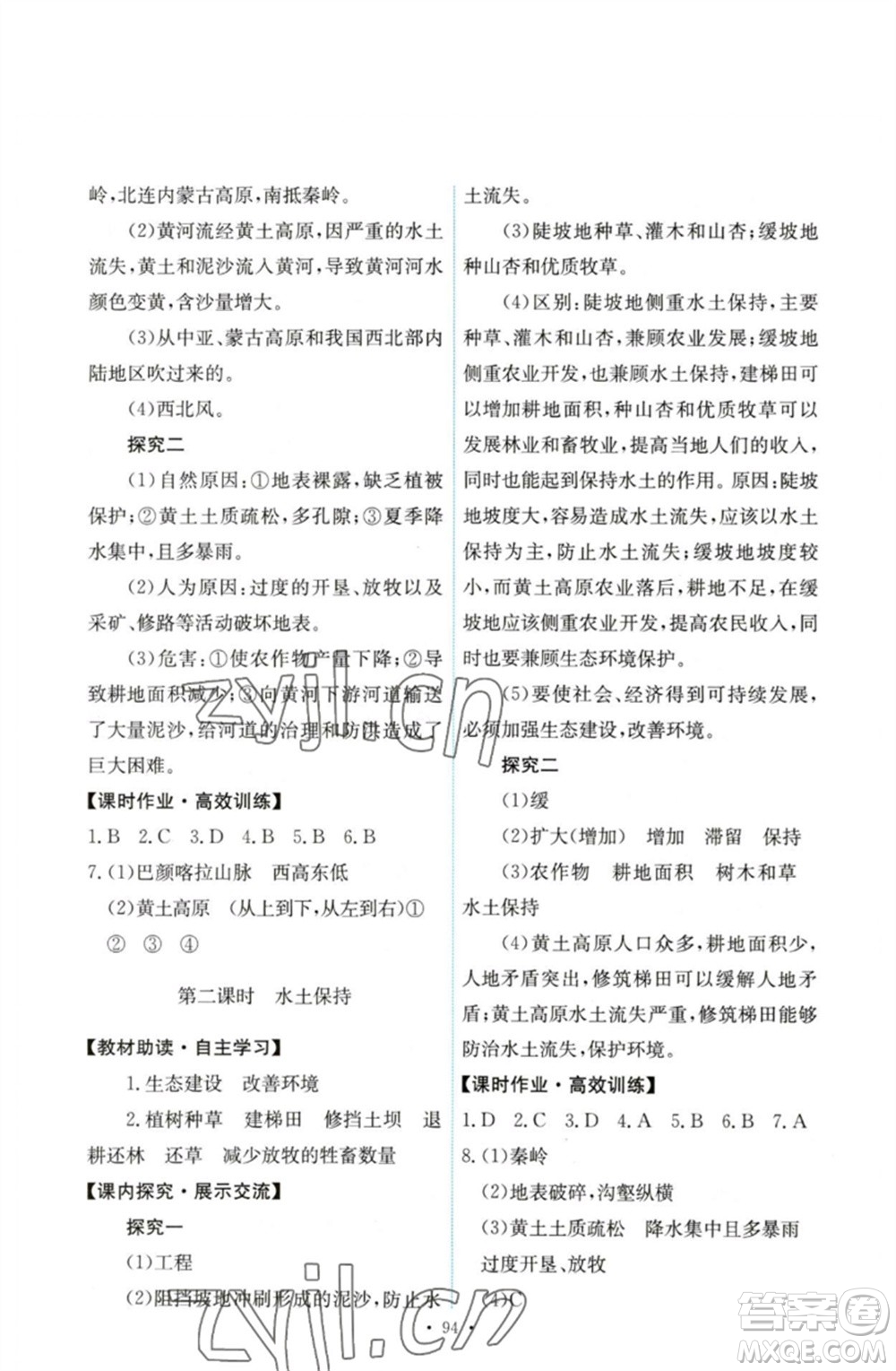 人民教育出版社2023能力培養(yǎng)與測(cè)試八年級(jí)地理下冊(cè)人教版參考答案