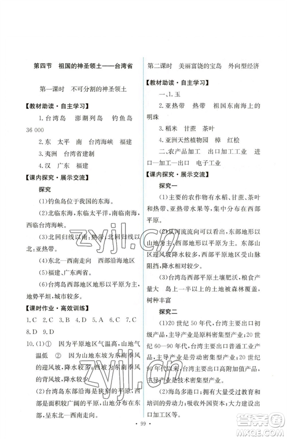 人民教育出版社2023能力培養(yǎng)與測(cè)試八年級(jí)地理下冊(cè)人教版參考答案