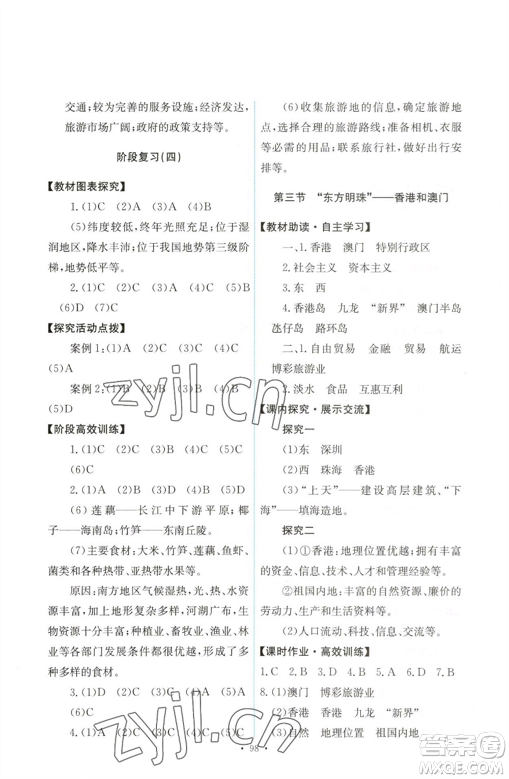 人民教育出版社2023能力培養(yǎng)與測(cè)試八年級(jí)地理下冊(cè)人教版參考答案