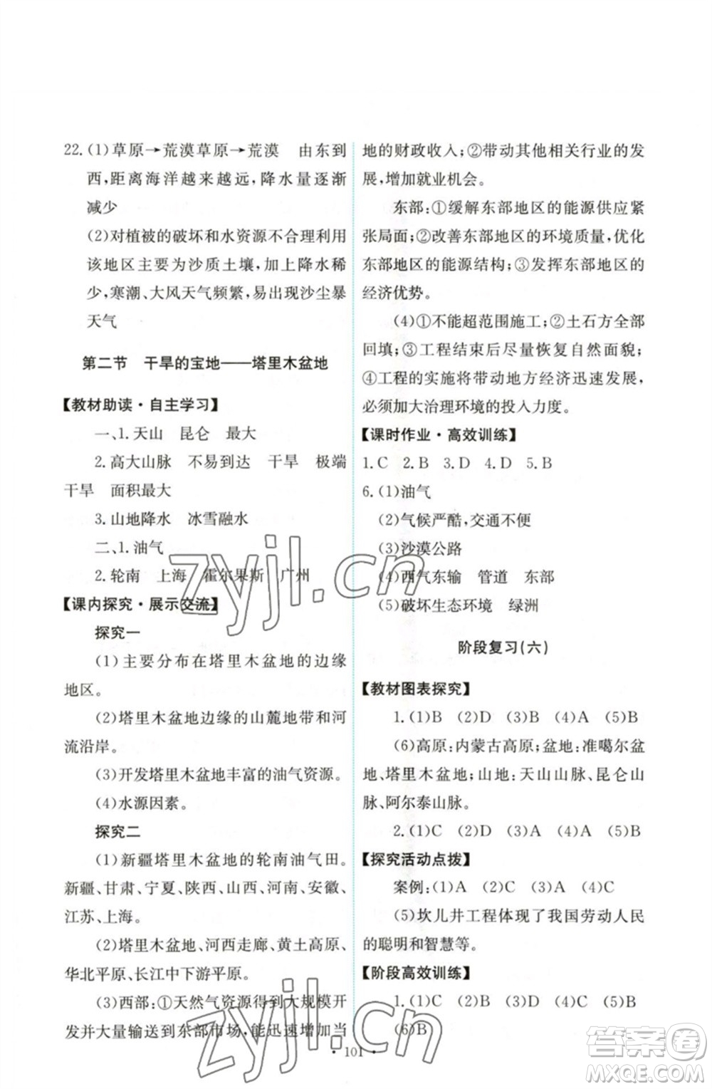 人民教育出版社2023能力培養(yǎng)與測(cè)試八年級(jí)地理下冊(cè)人教版參考答案