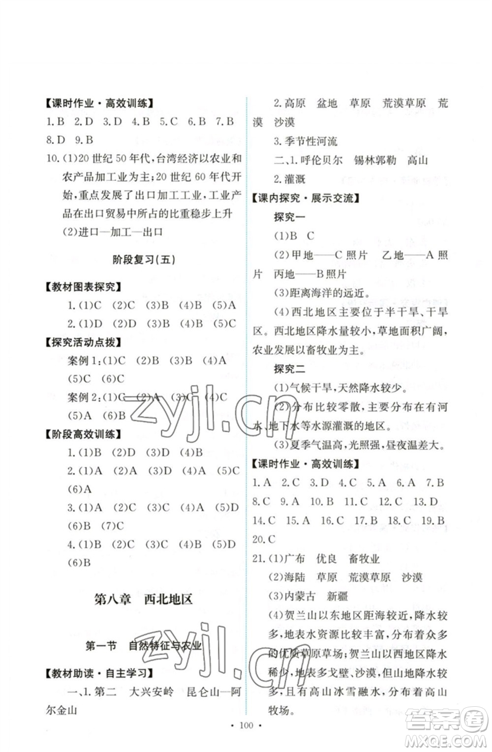 人民教育出版社2023能力培養(yǎng)與測(cè)試八年級(jí)地理下冊(cè)人教版參考答案