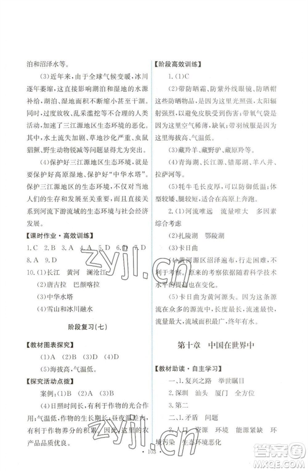 人民教育出版社2023能力培養(yǎng)與測(cè)試八年級(jí)地理下冊(cè)人教版參考答案