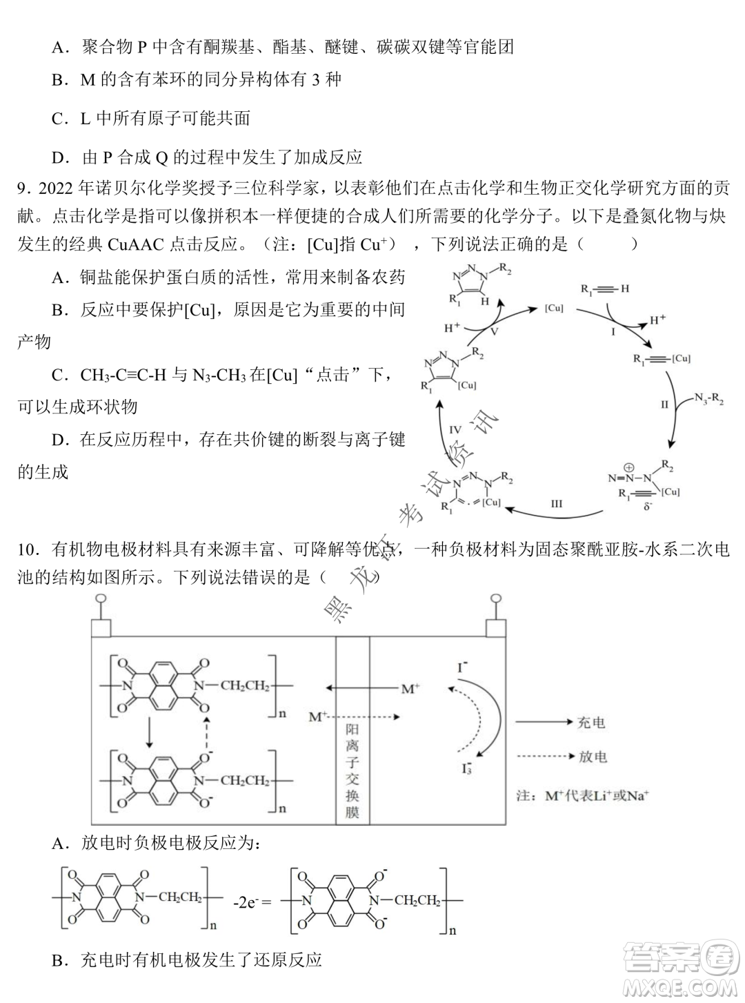 2023屆哈九中高三下學期開學考試理綜試題答案