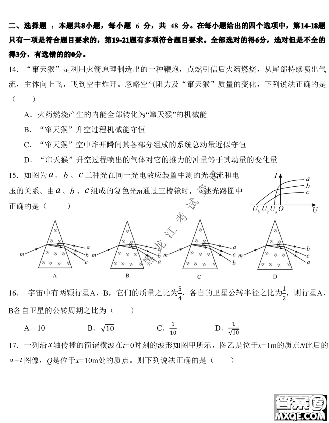 2023屆哈九中高三下學期開學考試理綜試題答案