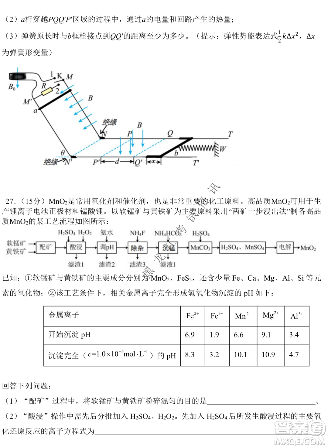 2023屆哈九中高三下學期開學考試理綜試題答案