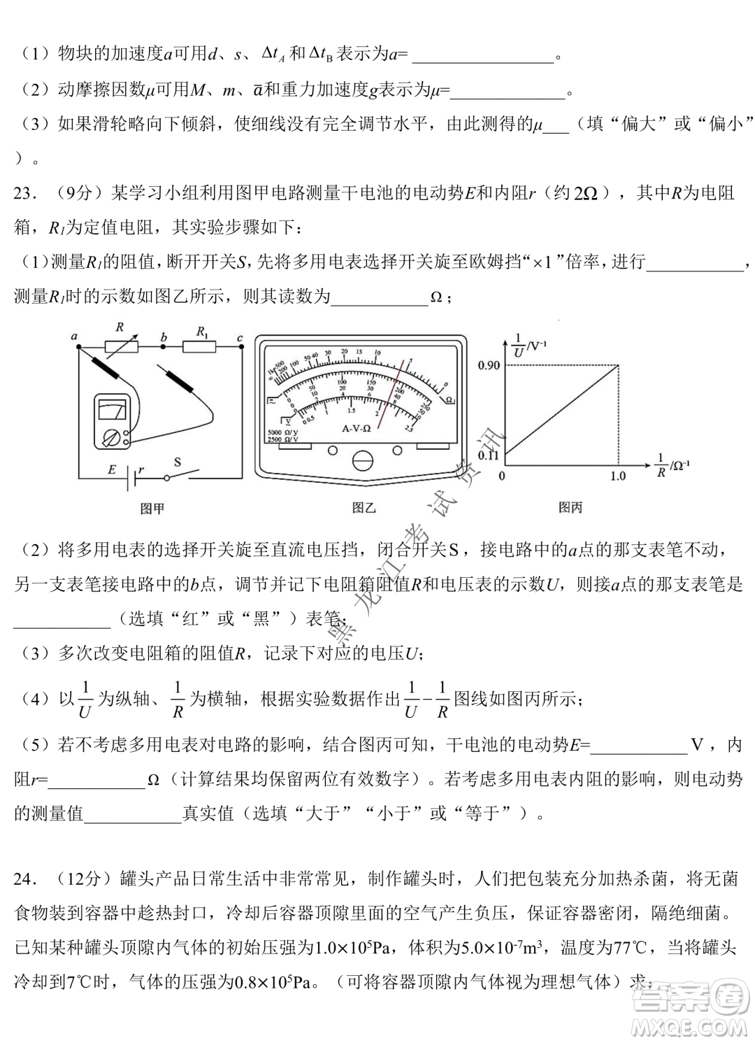 2023屆哈九中高三下學期開學考試理綜試題答案