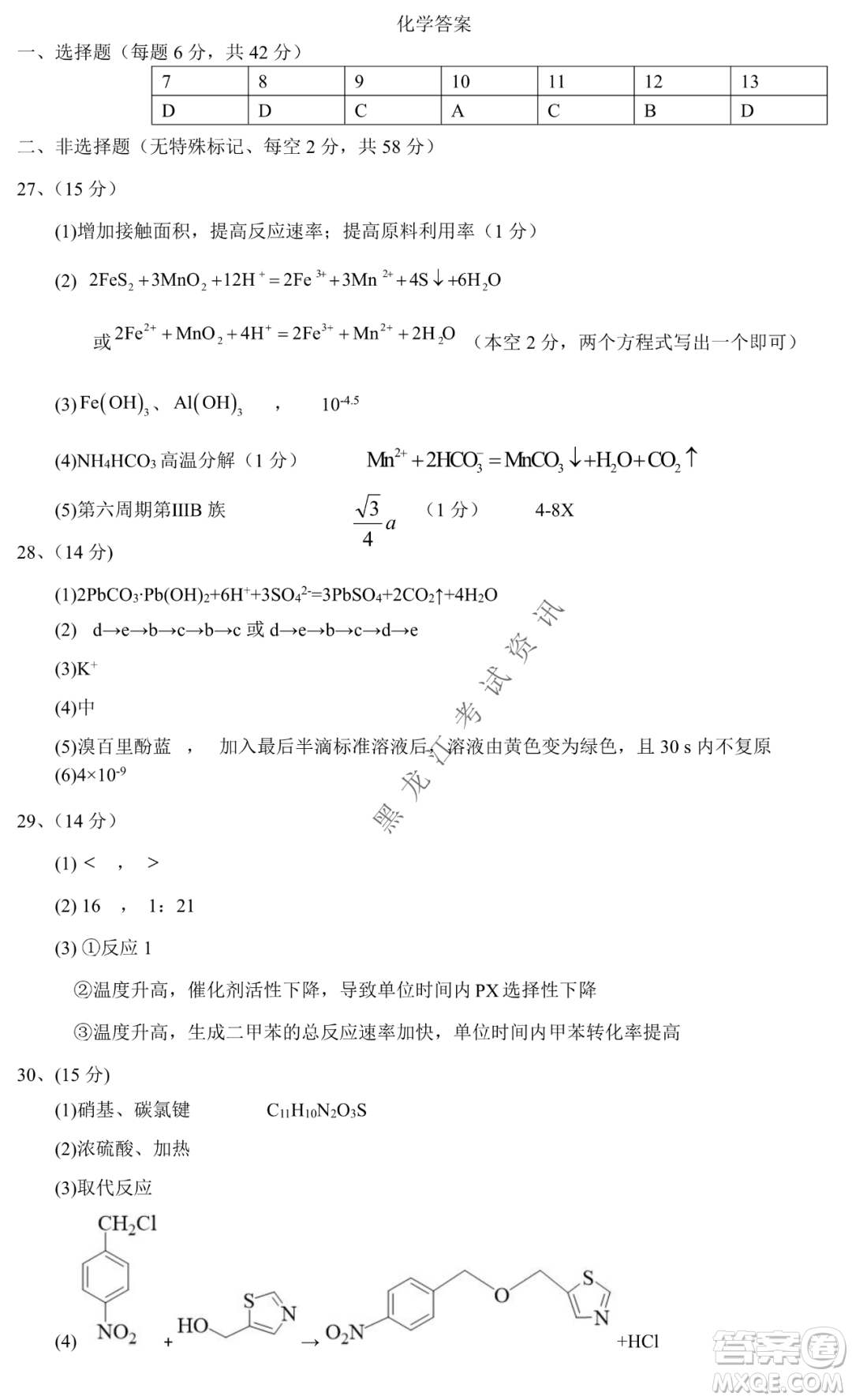 2023屆哈九中高三下學期開學考試理綜試題答案