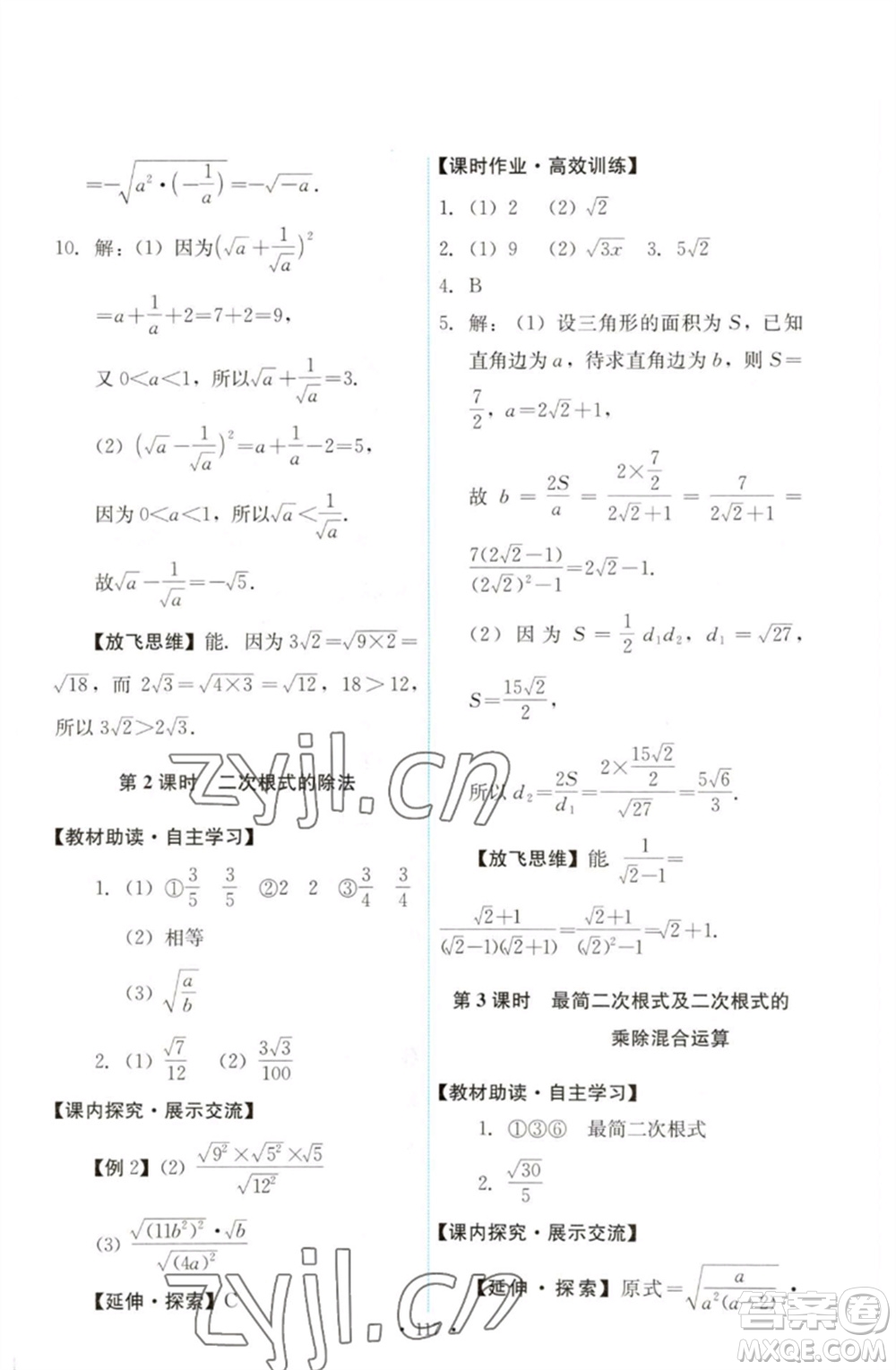 人民教育出版社2023能力培養(yǎng)與測試八年級(jí)數(shù)學(xué)下冊人教版參考答案