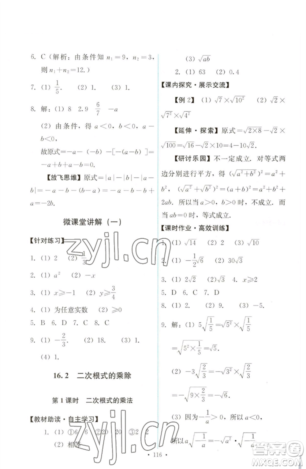 人民教育出版社2023能力培養(yǎng)與測試八年級(jí)數(shù)學(xué)下冊人教版參考答案