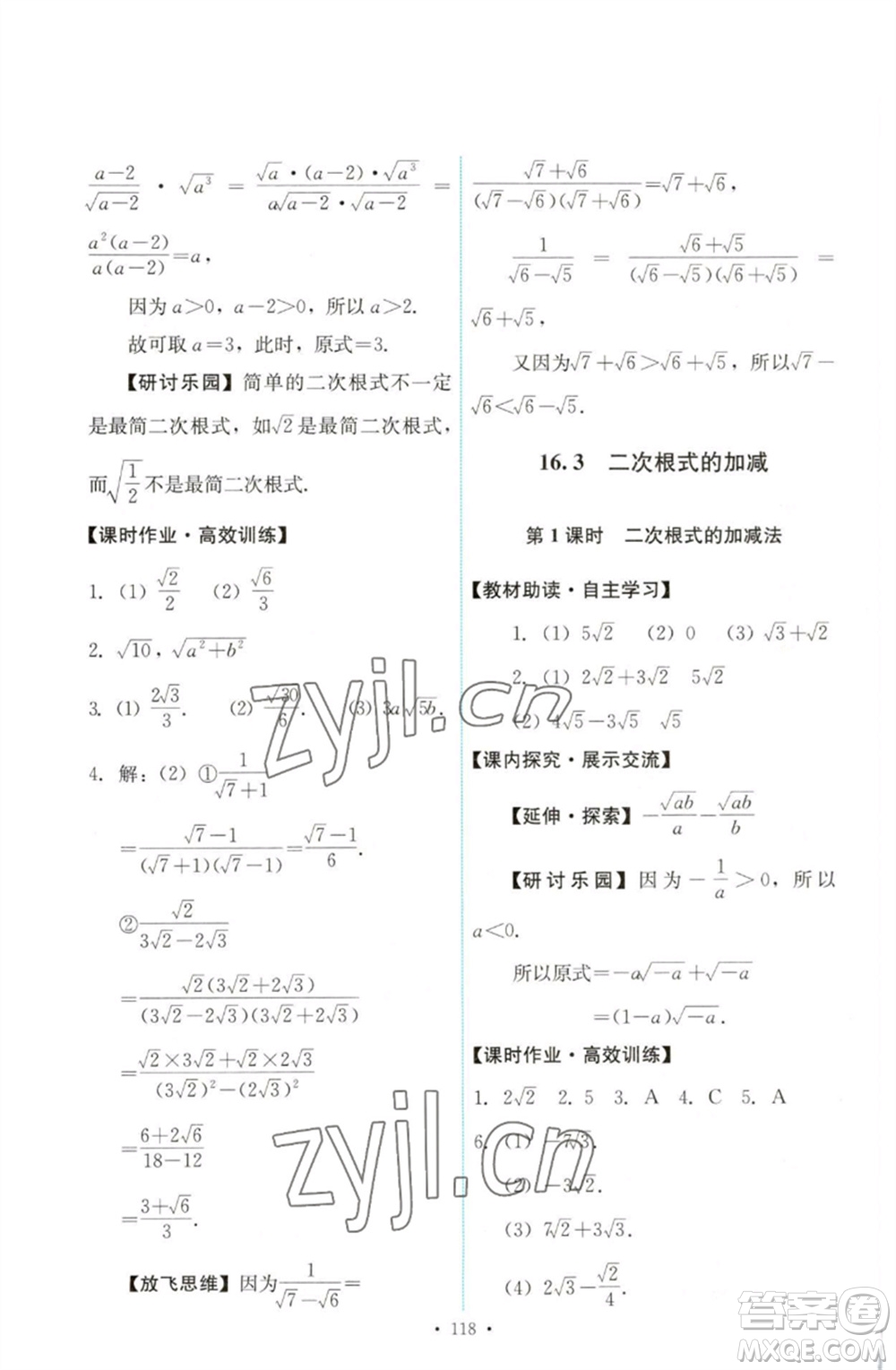 人民教育出版社2023能力培養(yǎng)與測試八年級(jí)數(shù)學(xué)下冊人教版參考答案