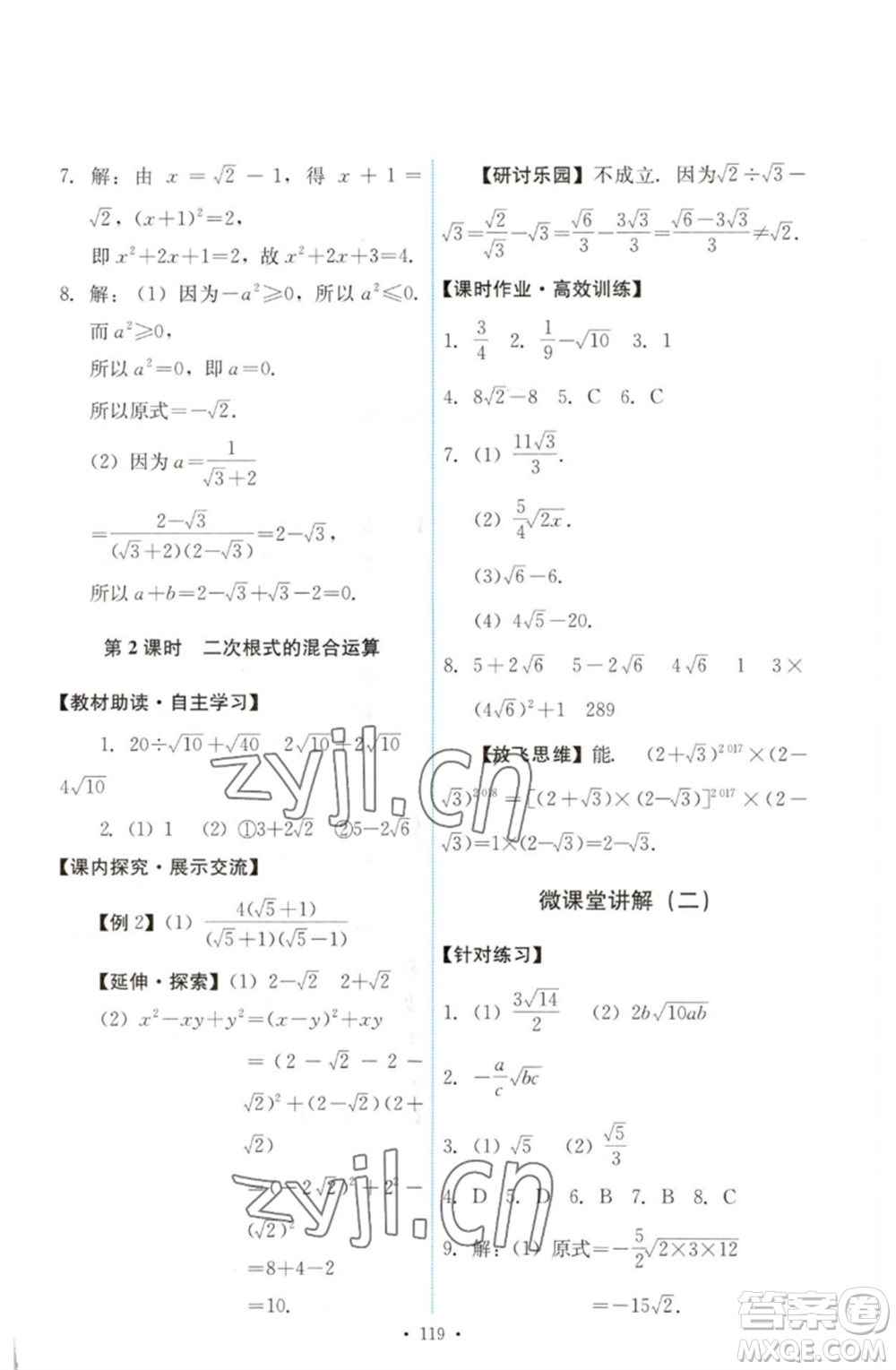 人民教育出版社2023能力培養(yǎng)與測試八年級(jí)數(shù)學(xué)下冊人教版參考答案