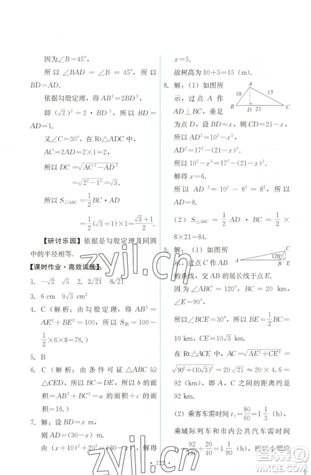 人民教育出版社2023能力培養(yǎng)與測試八年級(jí)數(shù)學(xué)下冊人教版參考答案