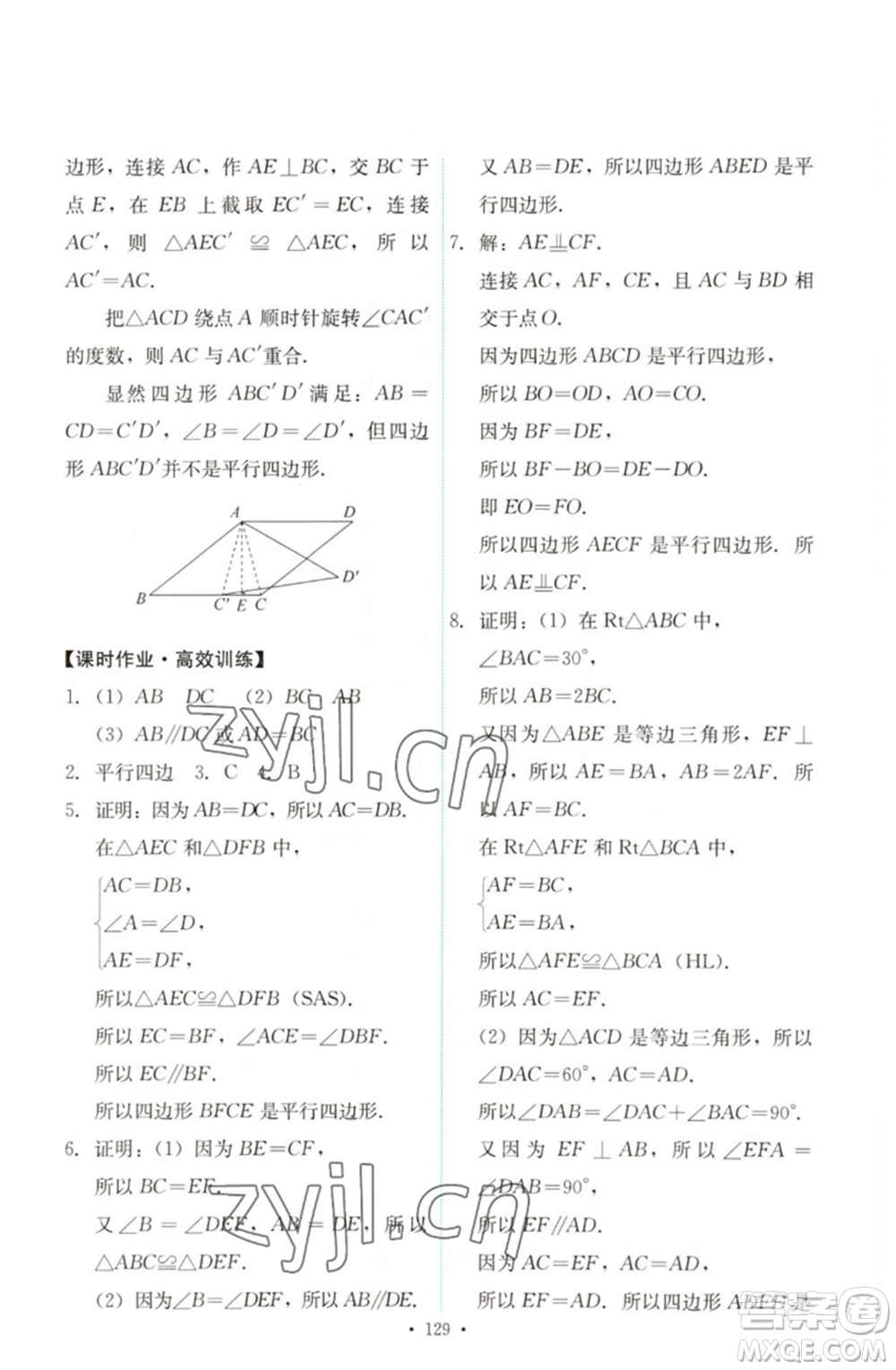 人民教育出版社2023能力培養(yǎng)與測試八年級(jí)數(shù)學(xué)下冊人教版參考答案