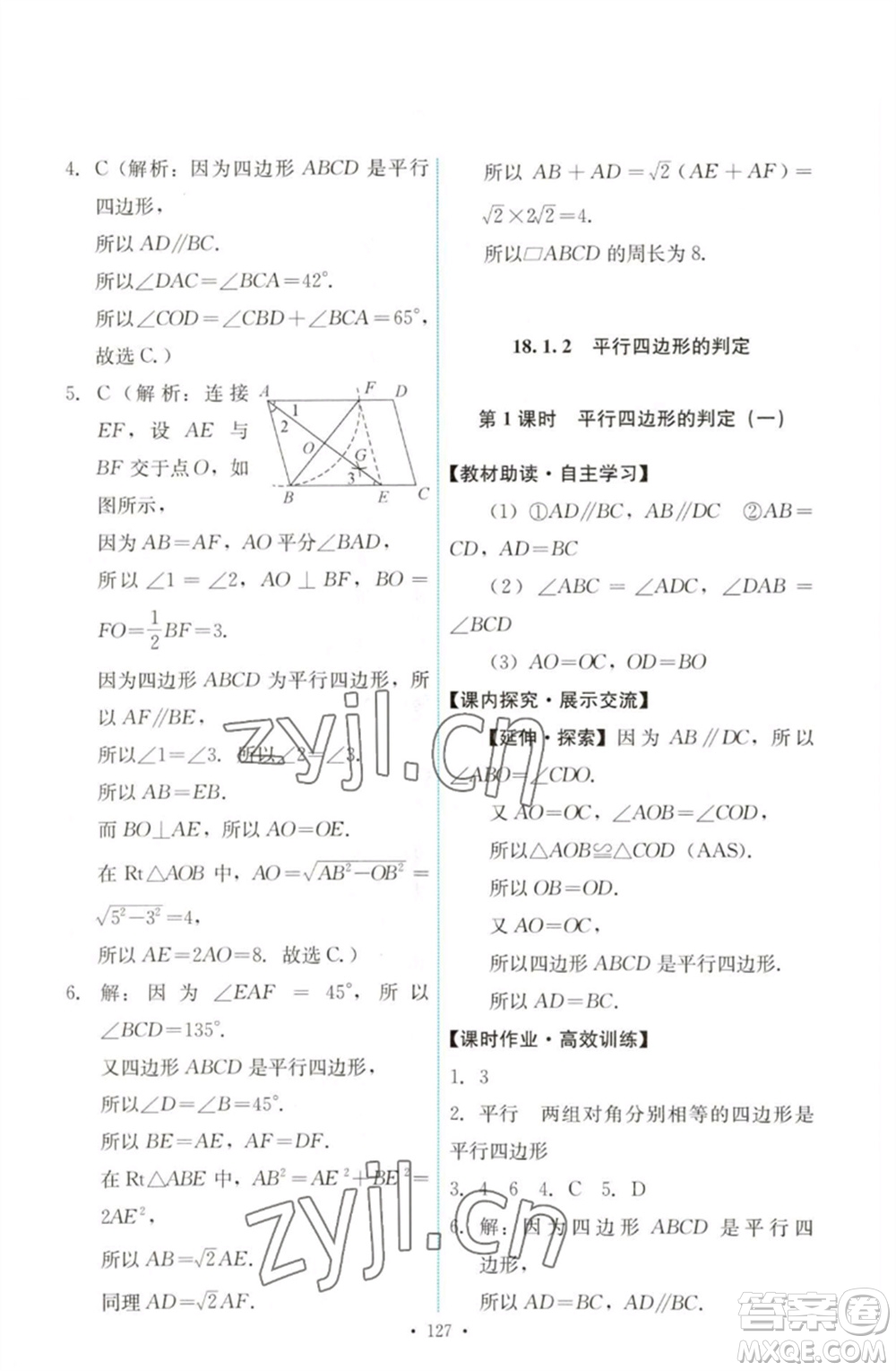 人民教育出版社2023能力培養(yǎng)與測試八年級(jí)數(shù)學(xué)下冊人教版參考答案