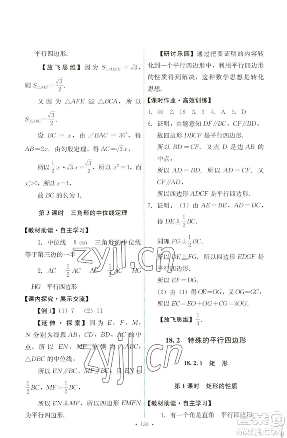 人民教育出版社2023能力培養(yǎng)與測試八年級(jí)數(shù)學(xué)下冊人教版參考答案