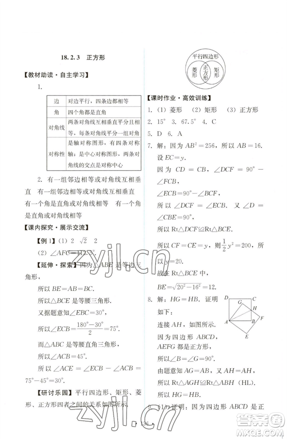 人民教育出版社2023能力培養(yǎng)與測試八年級(jí)數(shù)學(xué)下冊人教版參考答案