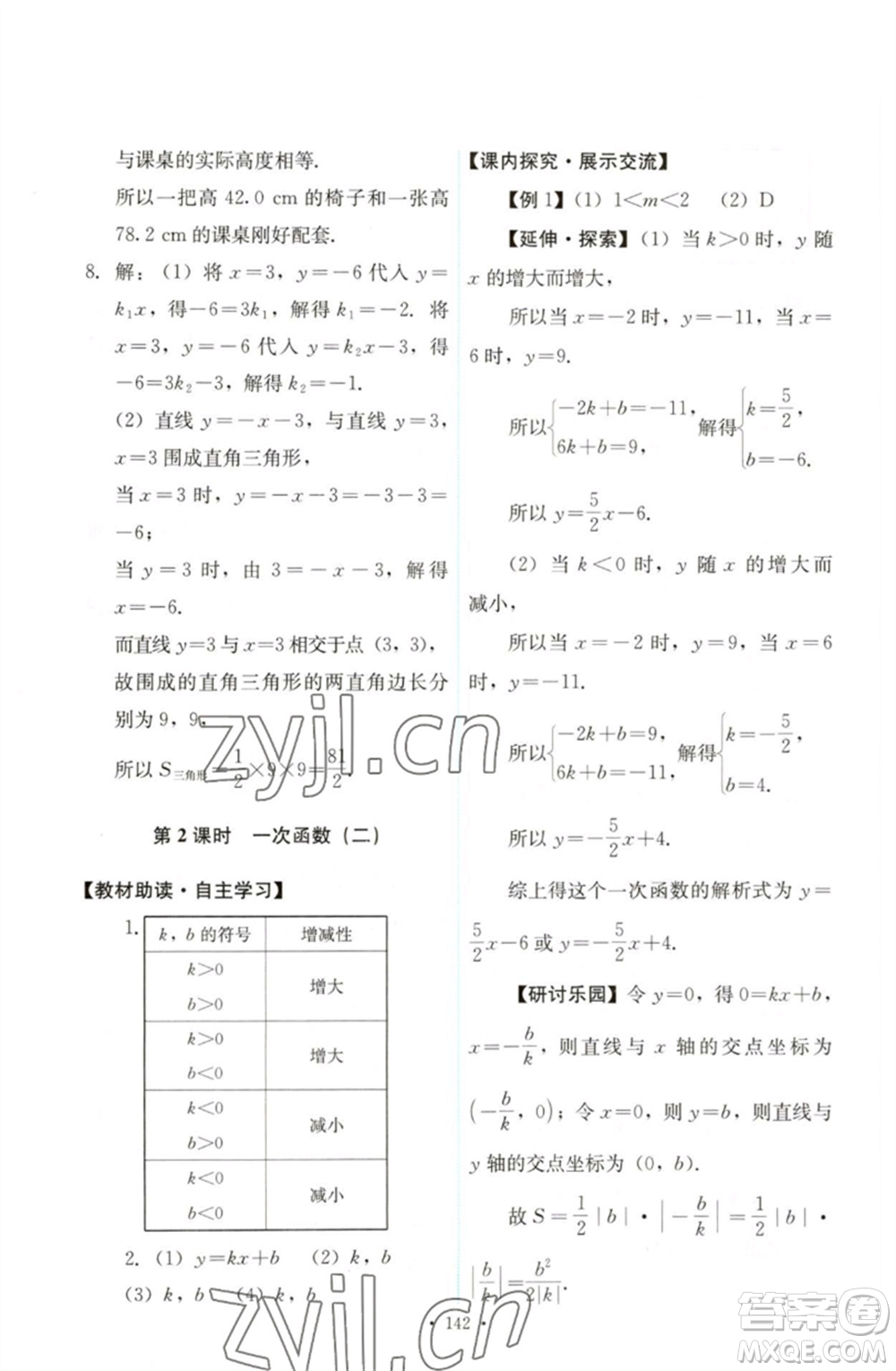 人民教育出版社2023能力培養(yǎng)與測試八年級(jí)數(shù)學(xué)下冊人教版參考答案