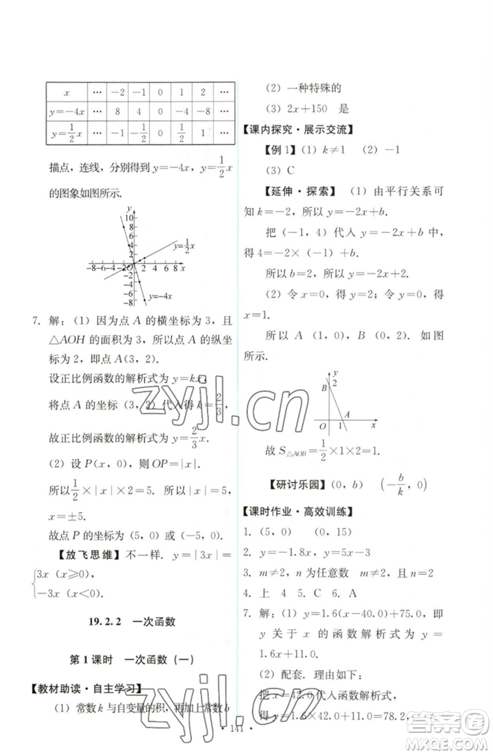 人民教育出版社2023能力培養(yǎng)與測試八年級(jí)數(shù)學(xué)下冊人教版參考答案