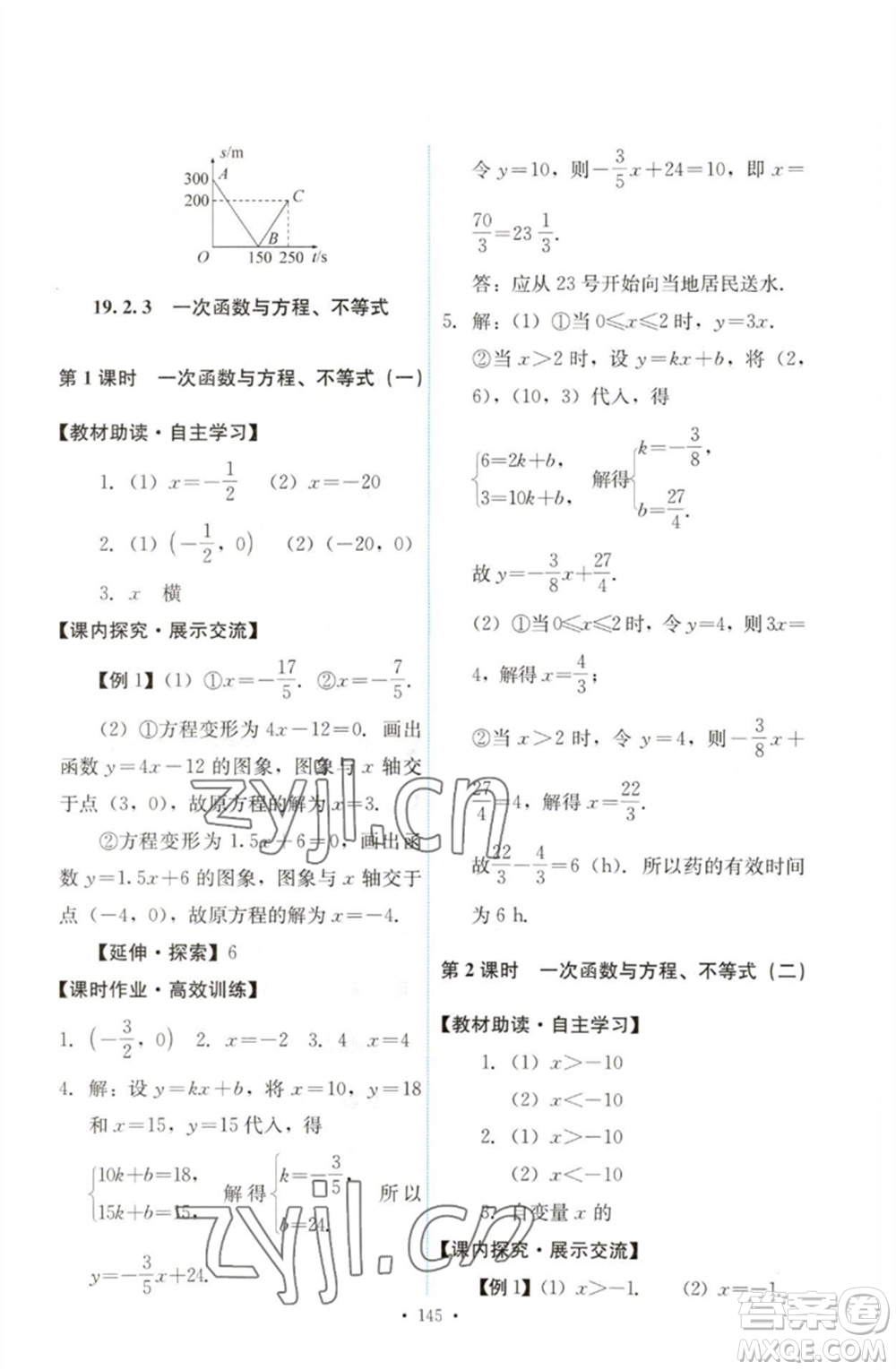 人民教育出版社2023能力培養(yǎng)與測試八年級(jí)數(shù)學(xué)下冊人教版參考答案