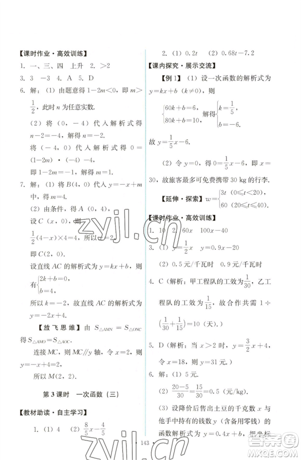 人民教育出版社2023能力培養(yǎng)與測試八年級(jí)數(shù)學(xué)下冊人教版參考答案