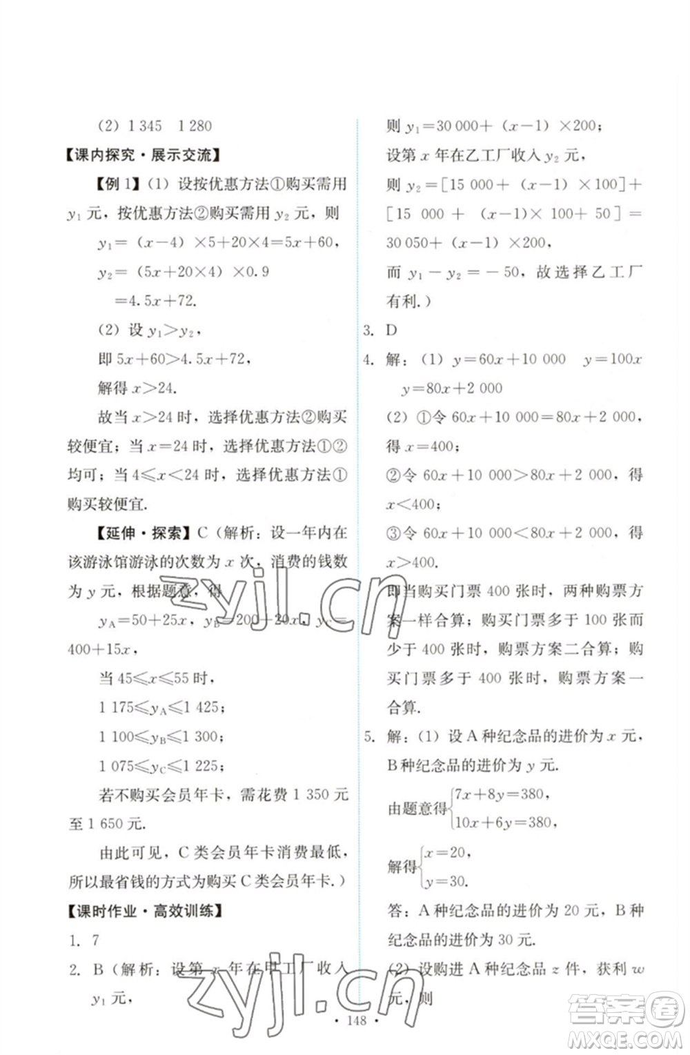 人民教育出版社2023能力培養(yǎng)與測試八年級(jí)數(shù)學(xué)下冊人教版參考答案