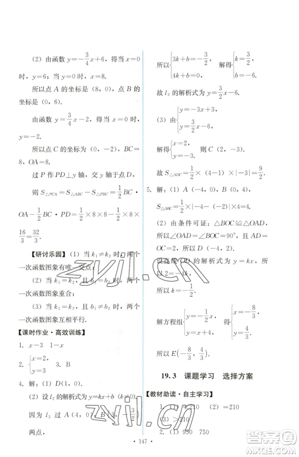 人民教育出版社2023能力培養(yǎng)與測試八年級(jí)數(shù)學(xué)下冊人教版參考答案