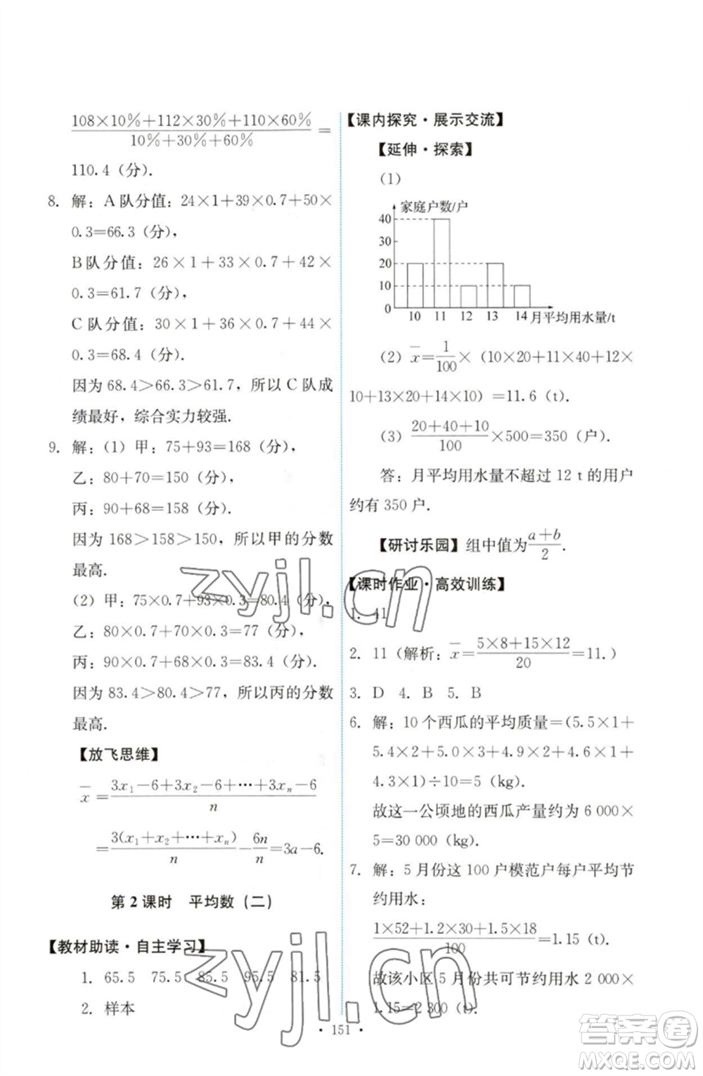 人民教育出版社2023能力培養(yǎng)與測試八年級(jí)數(shù)學(xué)下冊人教版參考答案