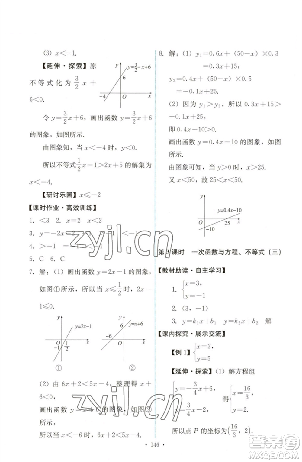 人民教育出版社2023能力培養(yǎng)與測試八年級(jí)數(shù)學(xué)下冊人教版參考答案