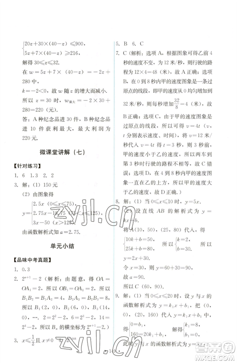 人民教育出版社2023能力培養(yǎng)與測試八年級(jí)數(shù)學(xué)下冊人教版參考答案