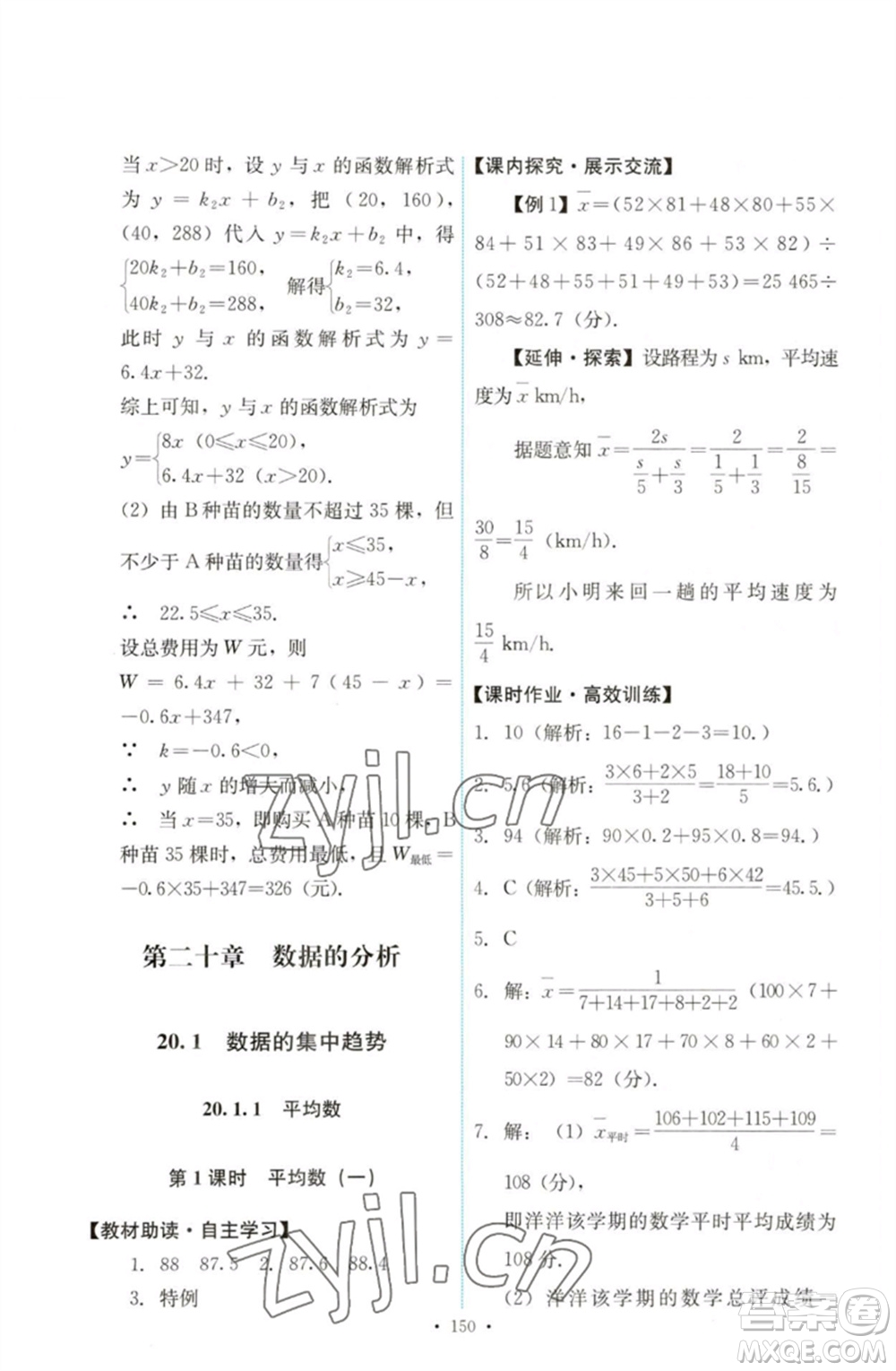 人民教育出版社2023能力培養(yǎng)與測試八年級(jí)數(shù)學(xué)下冊人教版參考答案