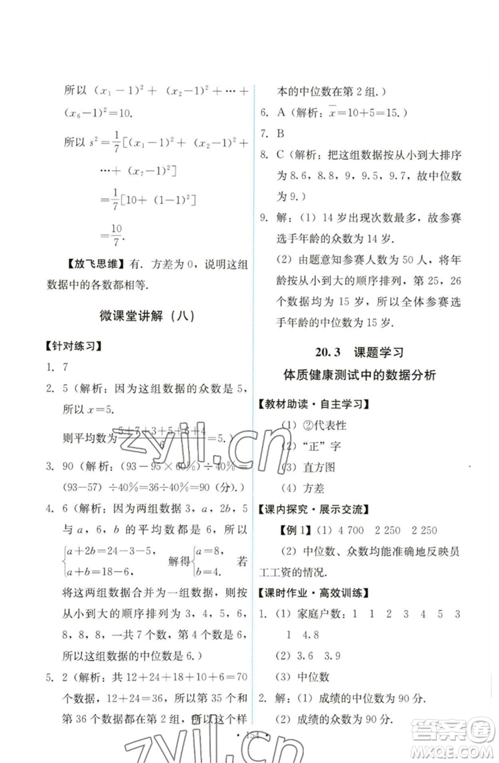 人民教育出版社2023能力培養(yǎng)與測試八年級(jí)數(shù)學(xué)下冊人教版參考答案