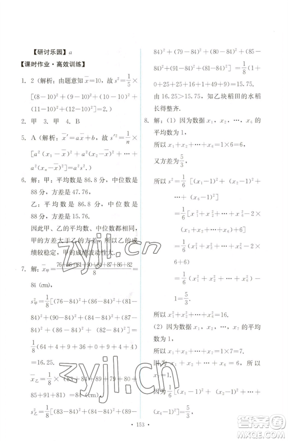 人民教育出版社2023能力培養(yǎng)與測試八年級(jí)數(shù)學(xué)下冊人教版參考答案