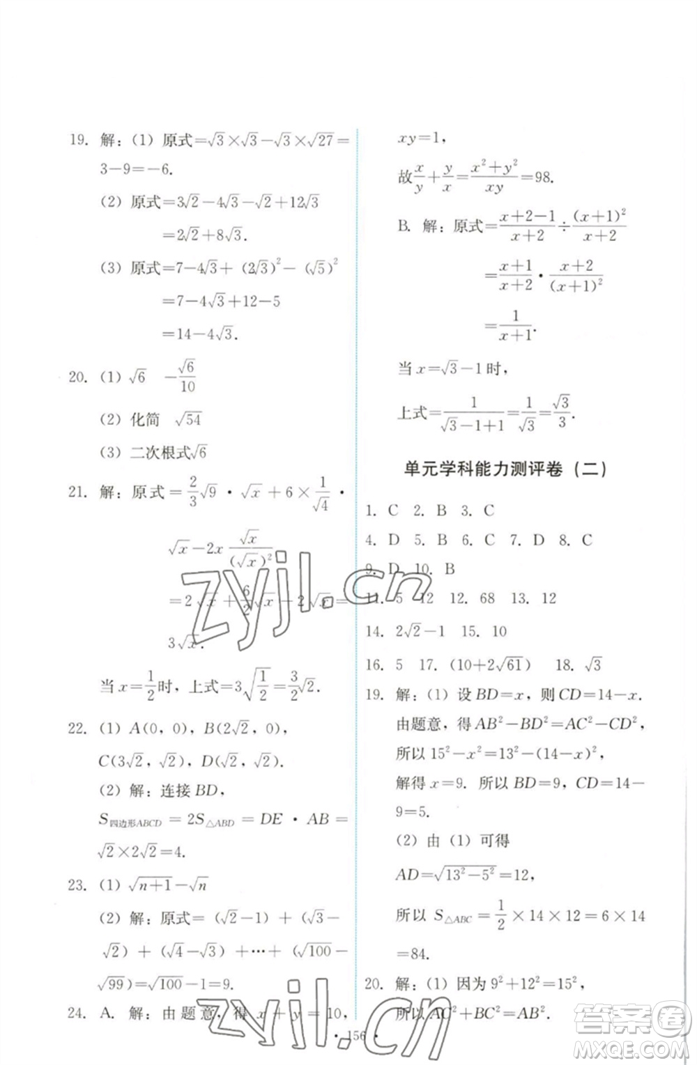 人民教育出版社2023能力培養(yǎng)與測試八年級(jí)數(shù)學(xué)下冊人教版參考答案